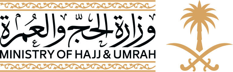 وزارة الحج والعمرة